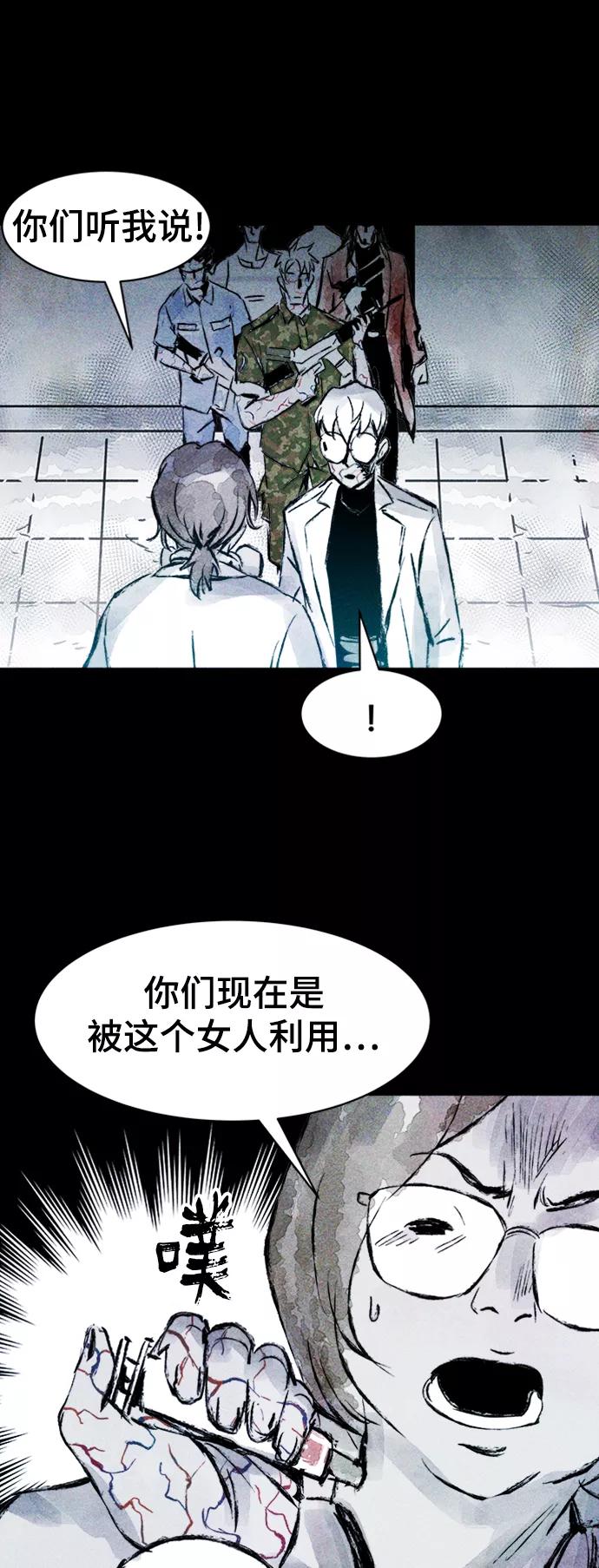 《人类碎片》第51话 第36页