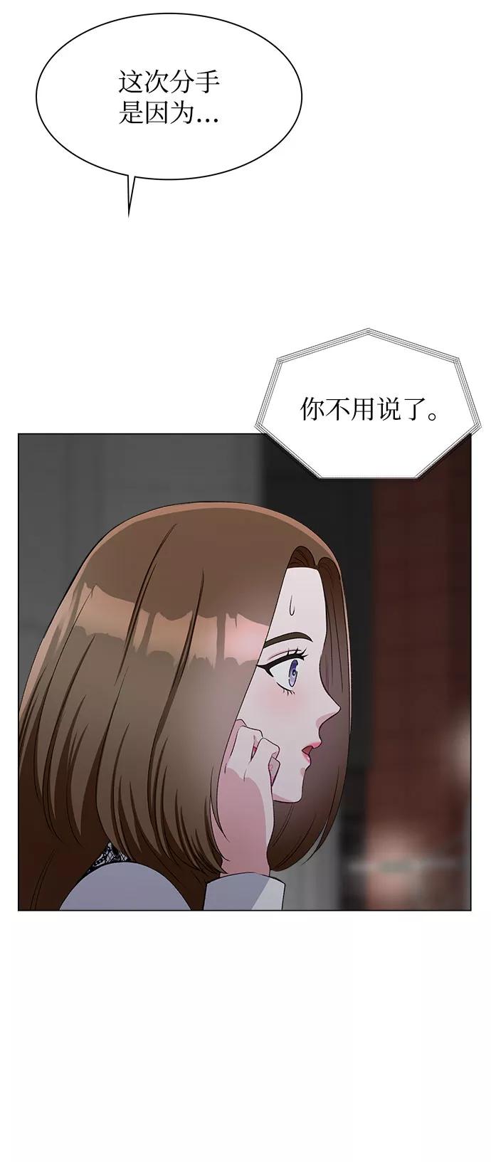《不纯的同居同乐》第52话 第45页