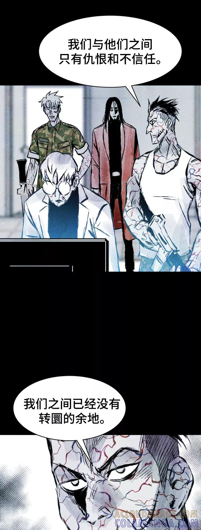《人类碎片》第51话 第46页