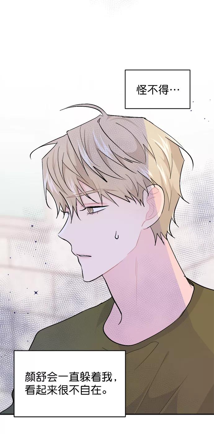 《WHO ARE YOU！》第52话 第53页