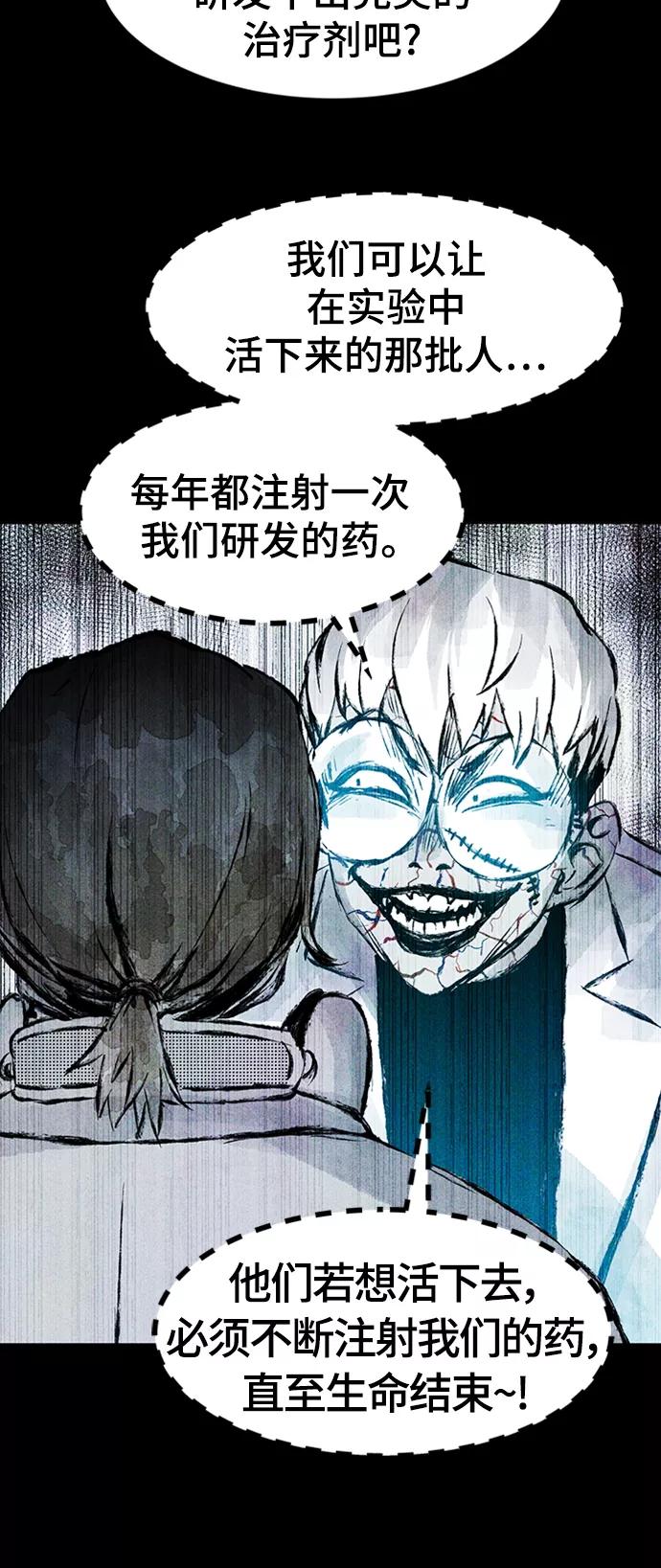 《人类碎片》第51话 第32页
