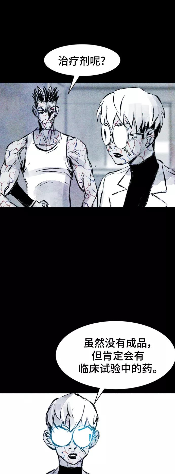 《人类碎片》第51话 第39页