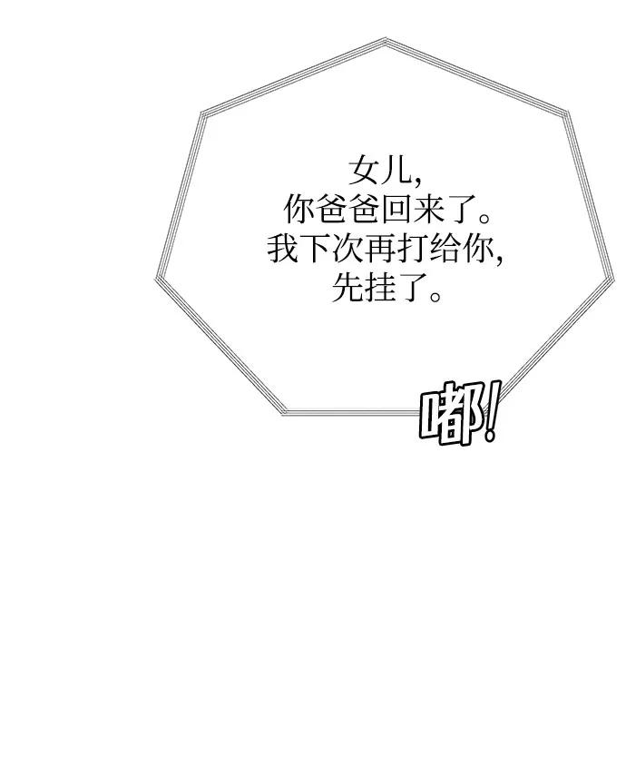 《不纯的同居同乐》第52话 第48页