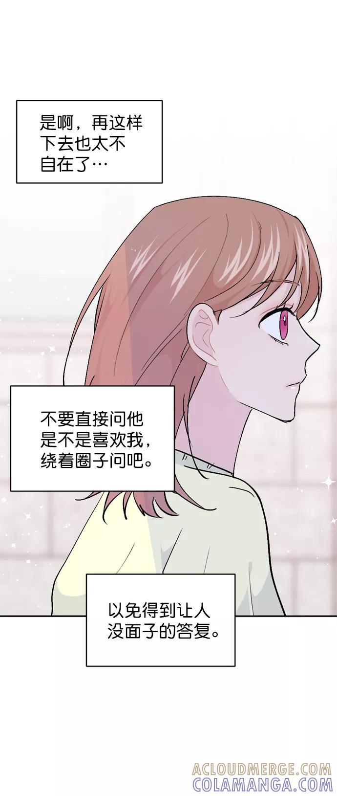 《WHO ARE YOU！》第52话 第40页