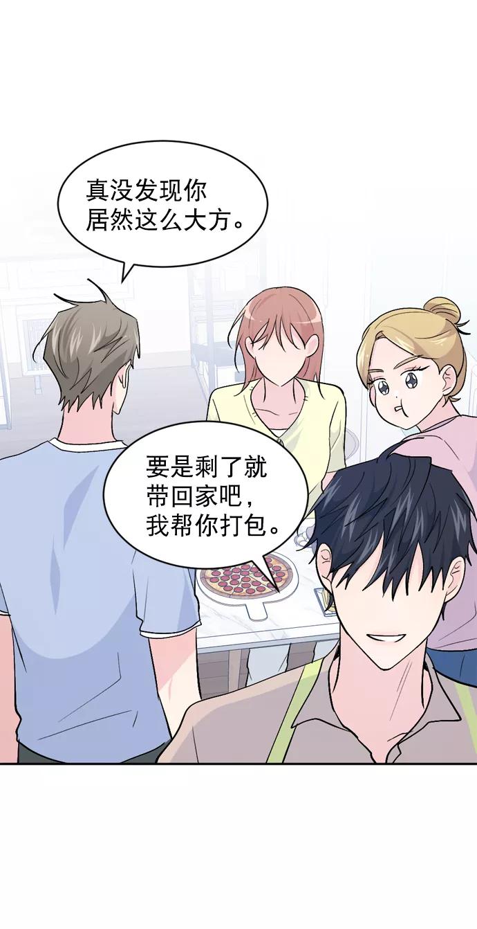 《WHO ARE YOU！》第52话 第15页