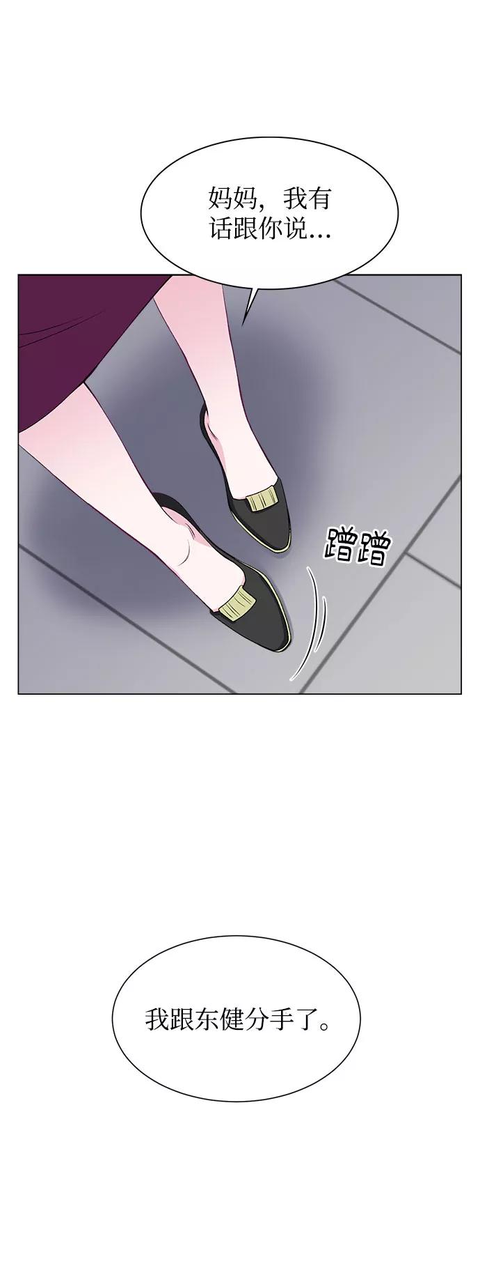 《不纯的同居同乐》第52话 第39页