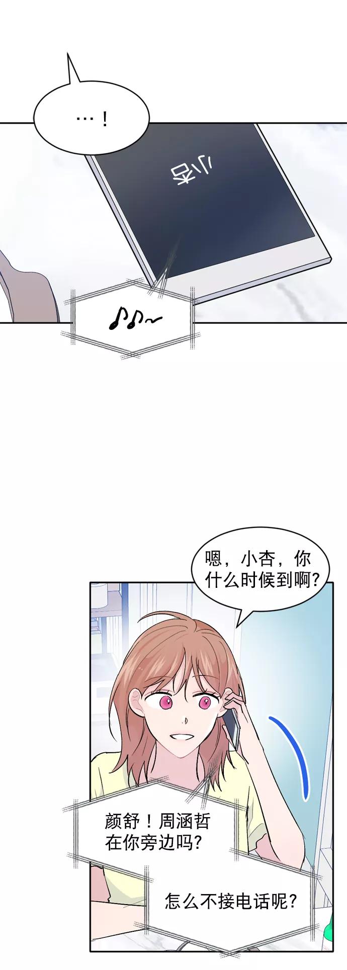 《WHO ARE YOU！》第52话 第17页