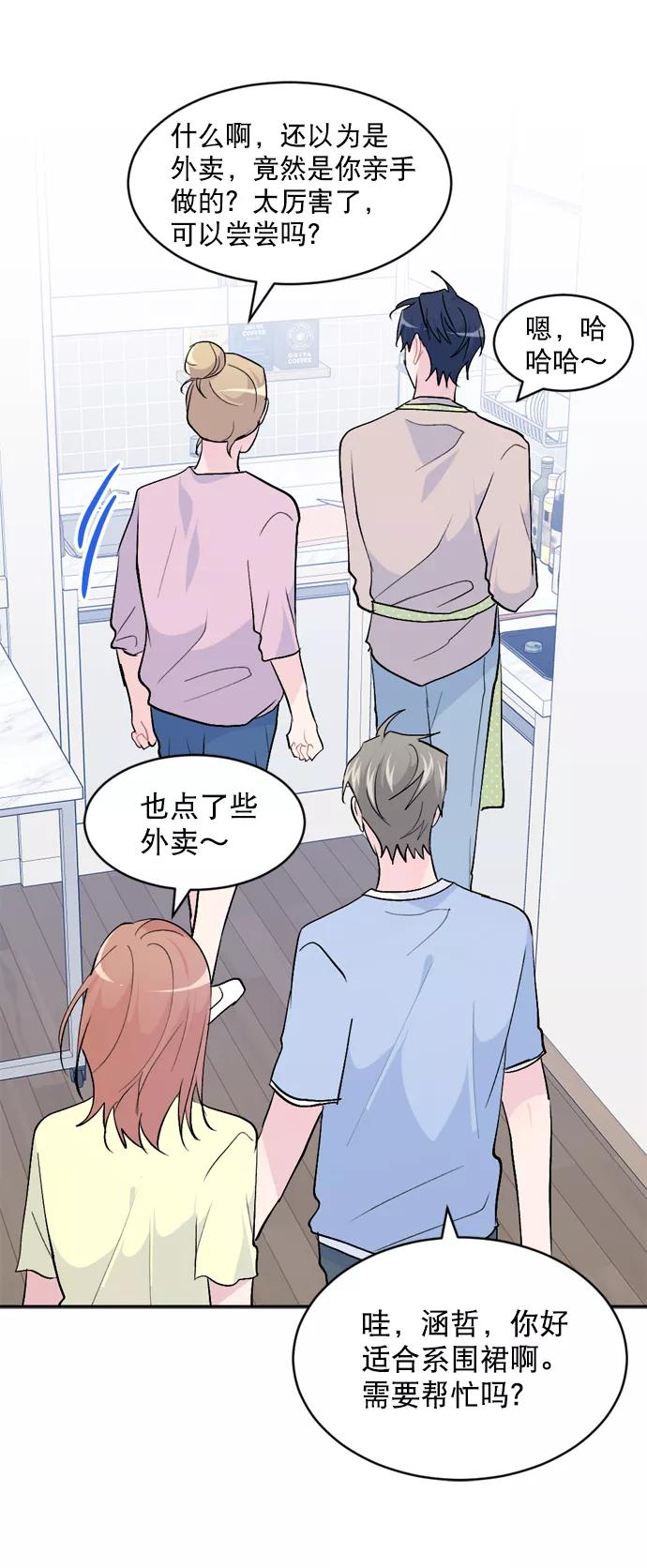 《WHO ARE YOU！》第52话 第12页