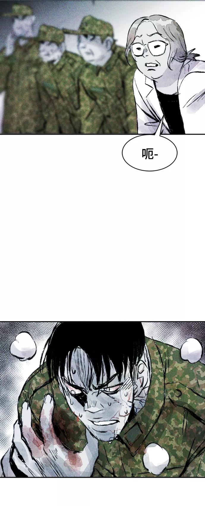 《人类碎片》第51话 第14页