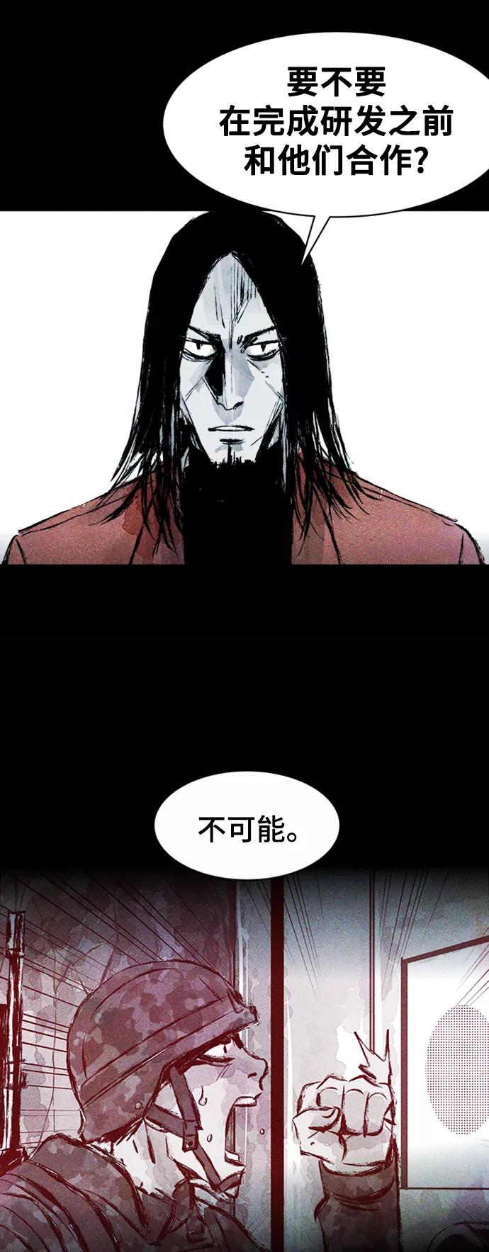 《人类碎片》第51话 第42页