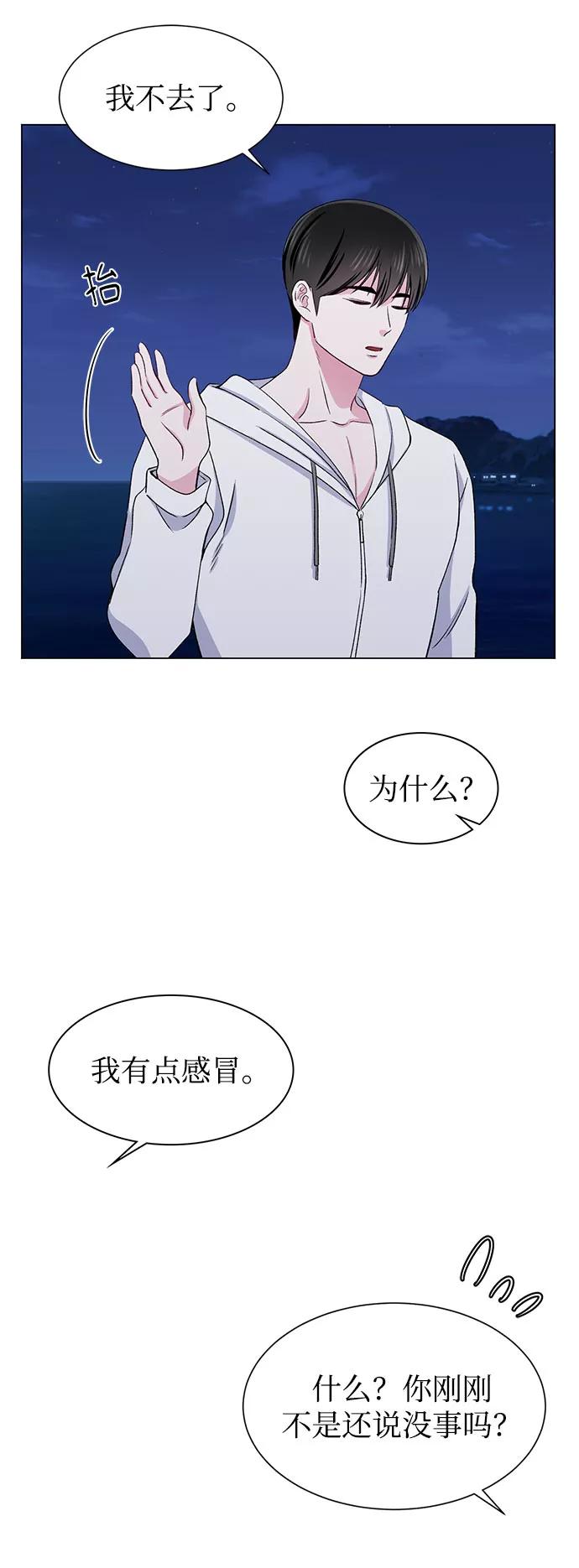 《不纯的同居同乐》第52话 第8页