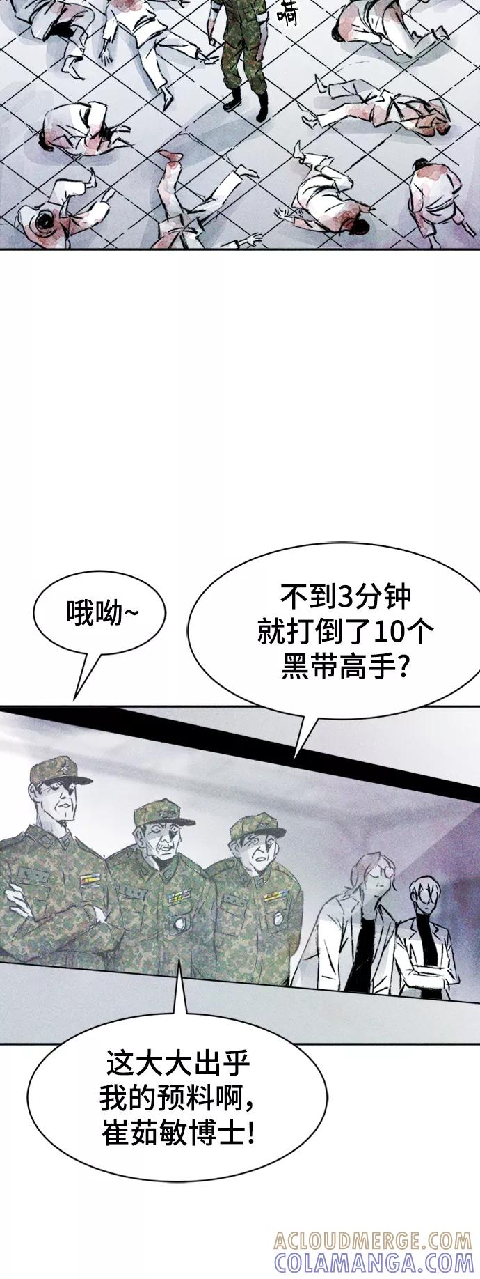 《人类碎片》第51话 第4页