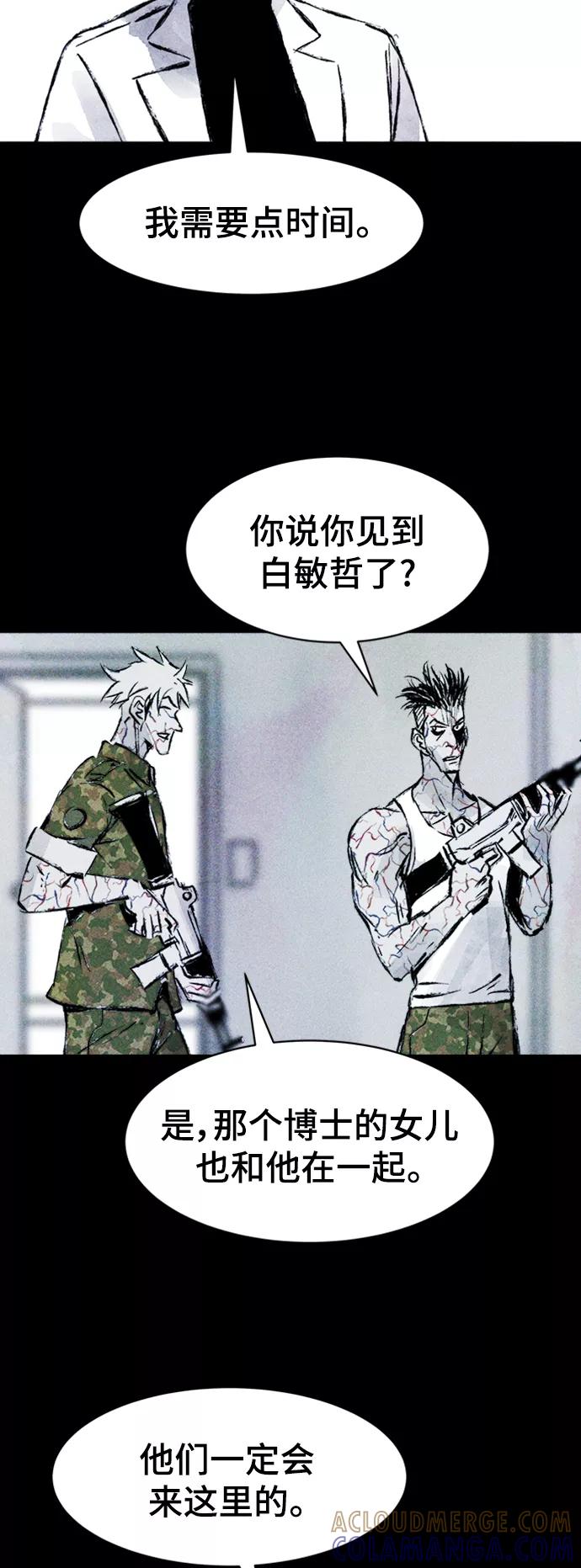 《人类碎片》第51话 第40页