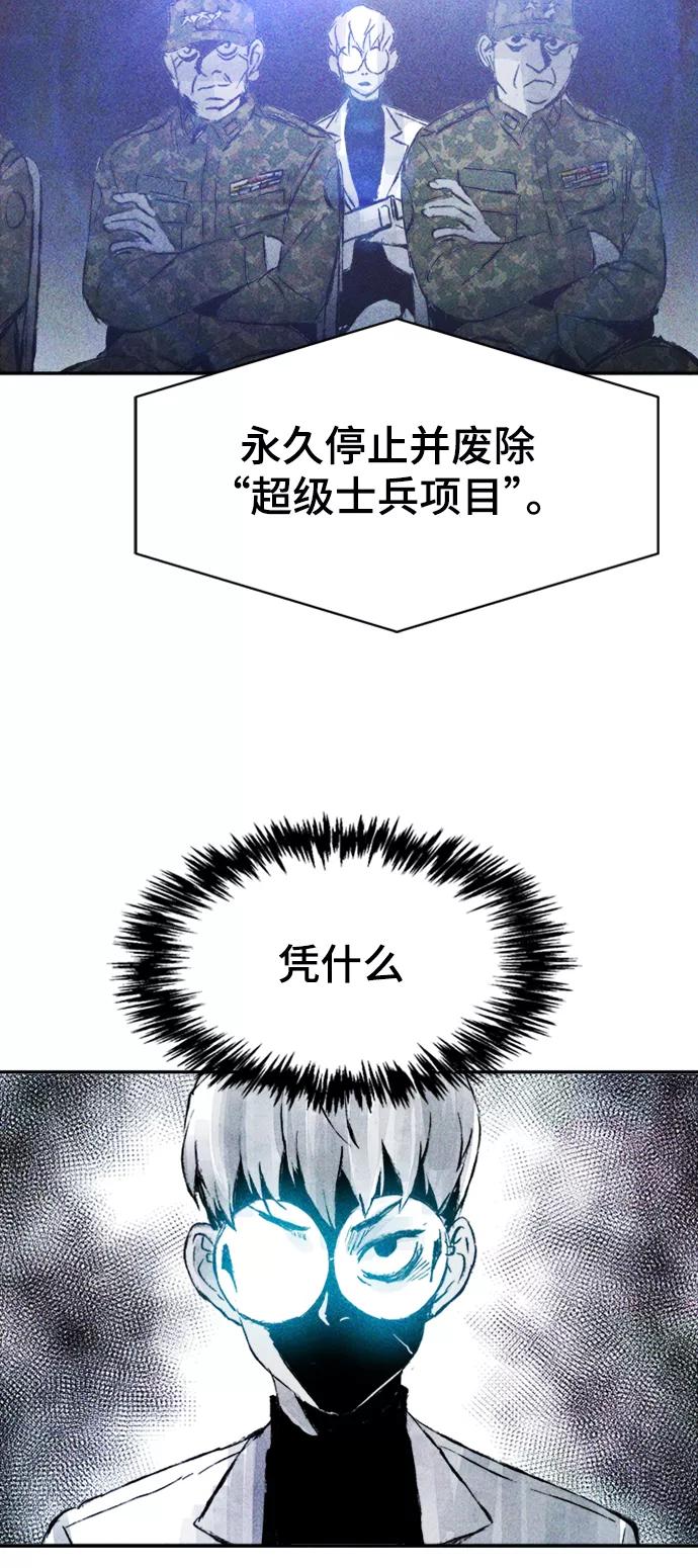 《人类碎片》第51话 第27页