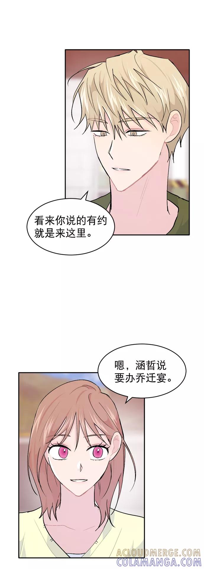 《WHO ARE YOU！》第52话 第28页