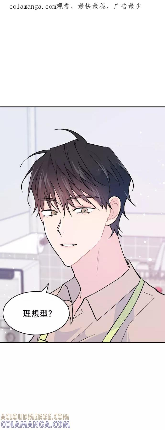 《WHO ARE YOU！》第52话 第1页