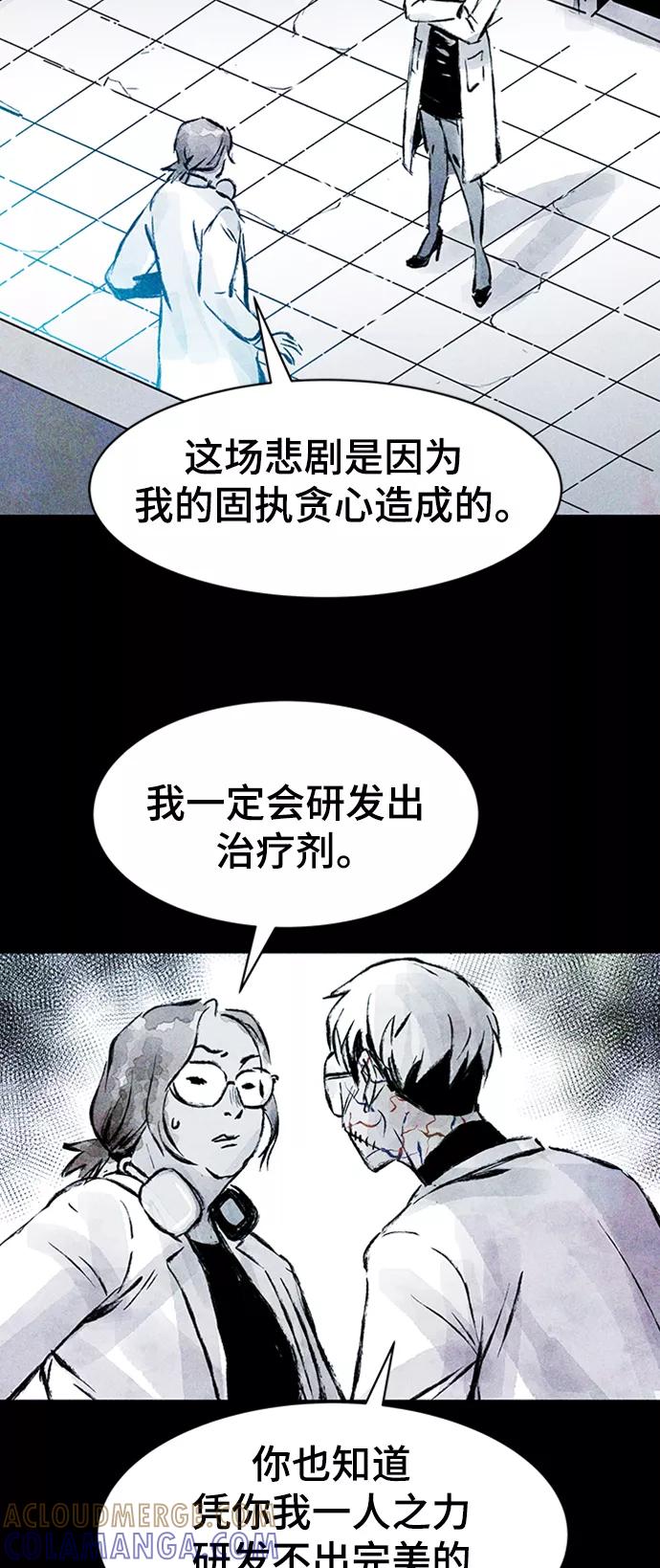 《人类碎片》第51话 第31页