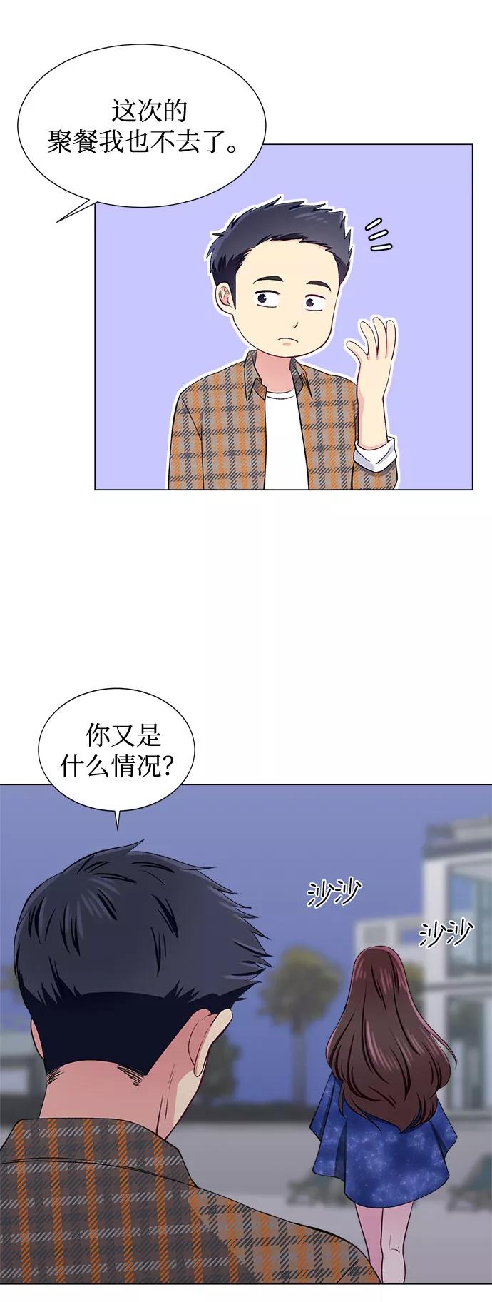 《不纯的同居同乐》第52话 第17页