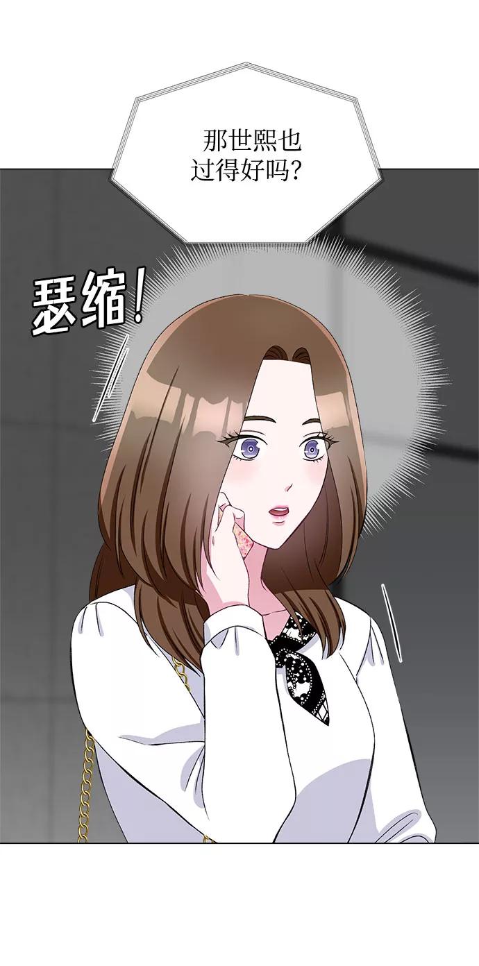 《不纯的同居同乐》第52话 第35页