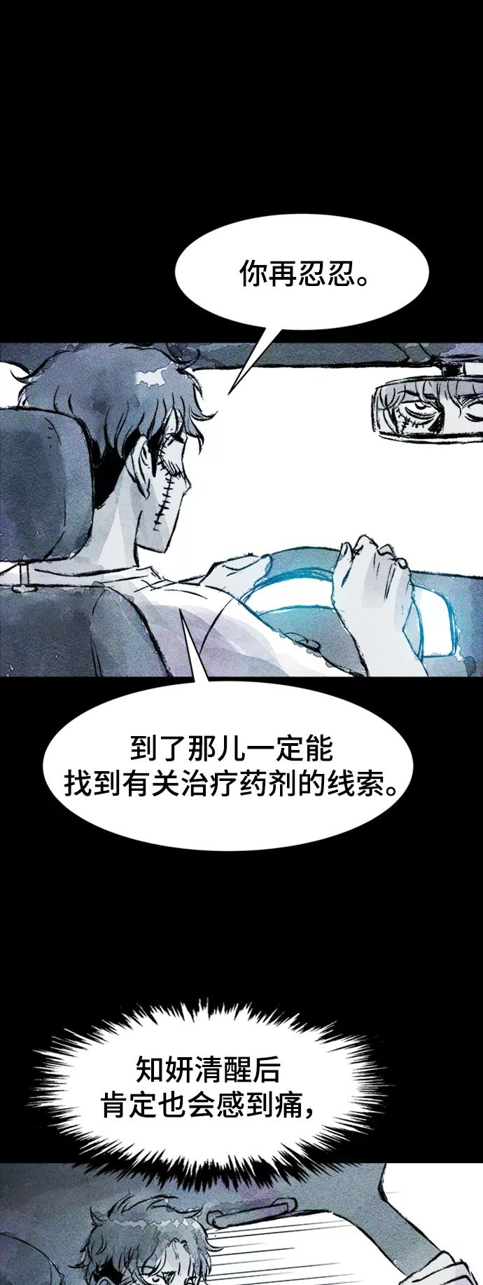 《人类碎片》第51话 第54页