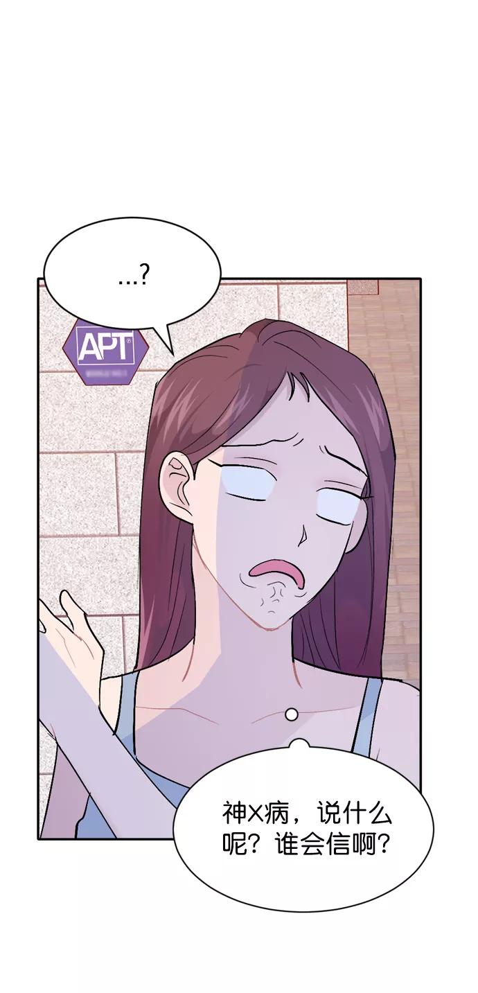 《WHO ARE YOU！》第52话 第68页
