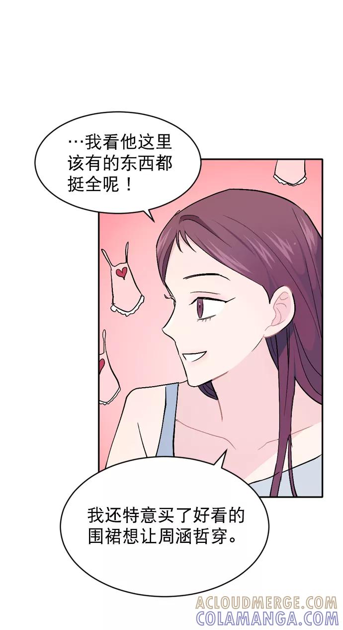 《WHO ARE YOU！》第52话 第61页