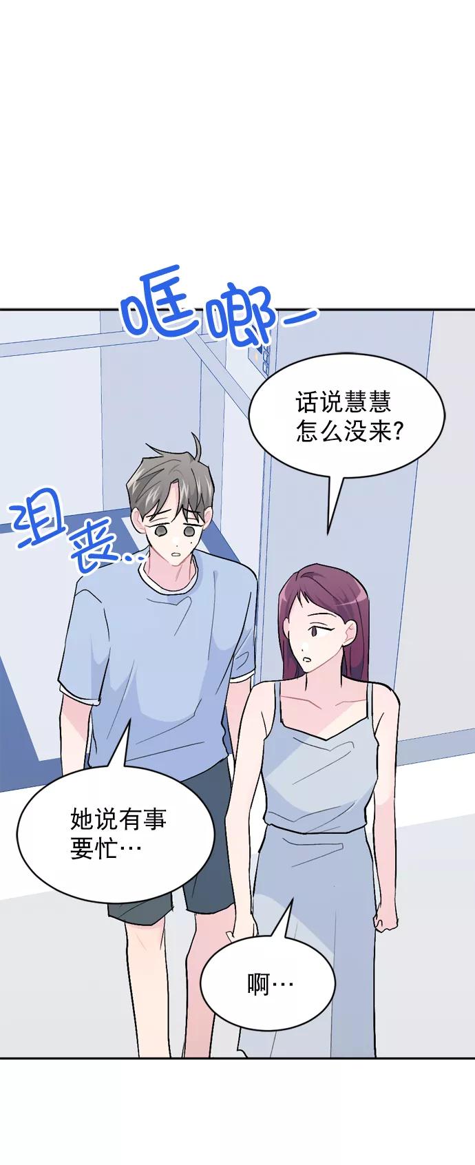 《WHO ARE YOU！》第52话 第60页