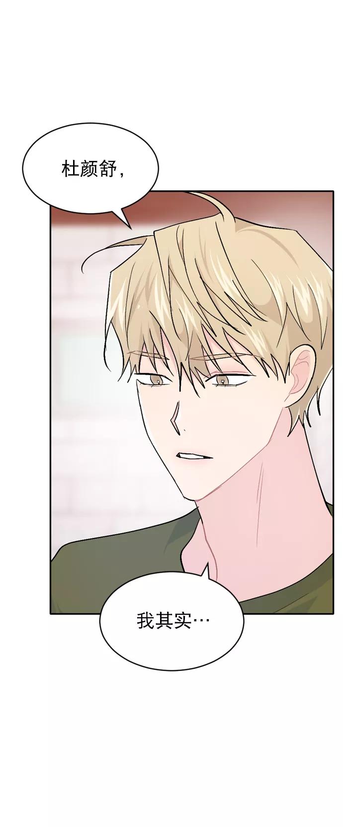 《WHO ARE YOU！》第52话 第57页