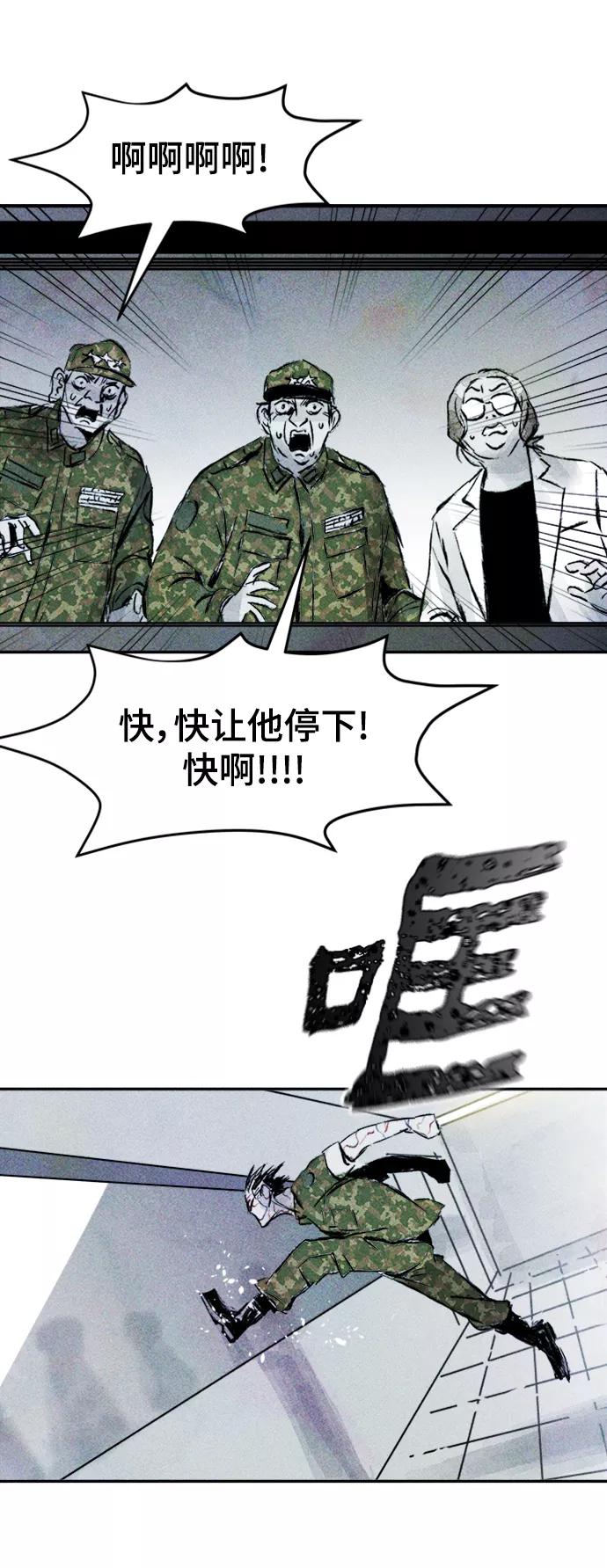 《人类碎片》第51话 第21页