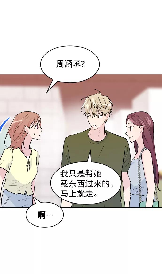 《WHO ARE YOU！》第52话 第27页