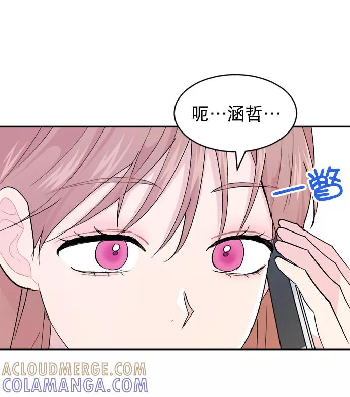 《WHO ARE YOU！》第52话 第19页