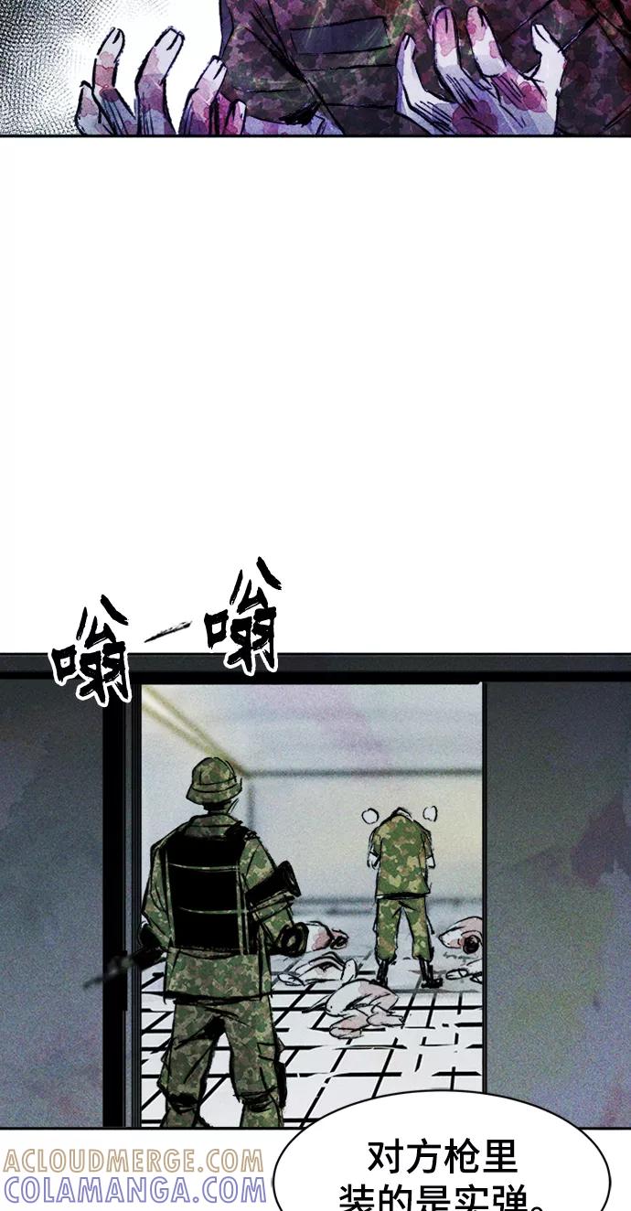 《人类碎片》第51话 第7页