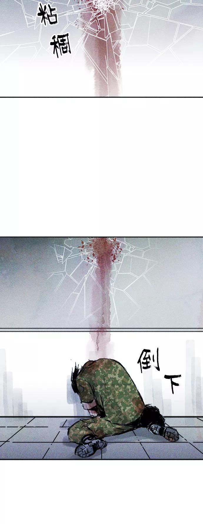 《人类碎片》第51话 第24页