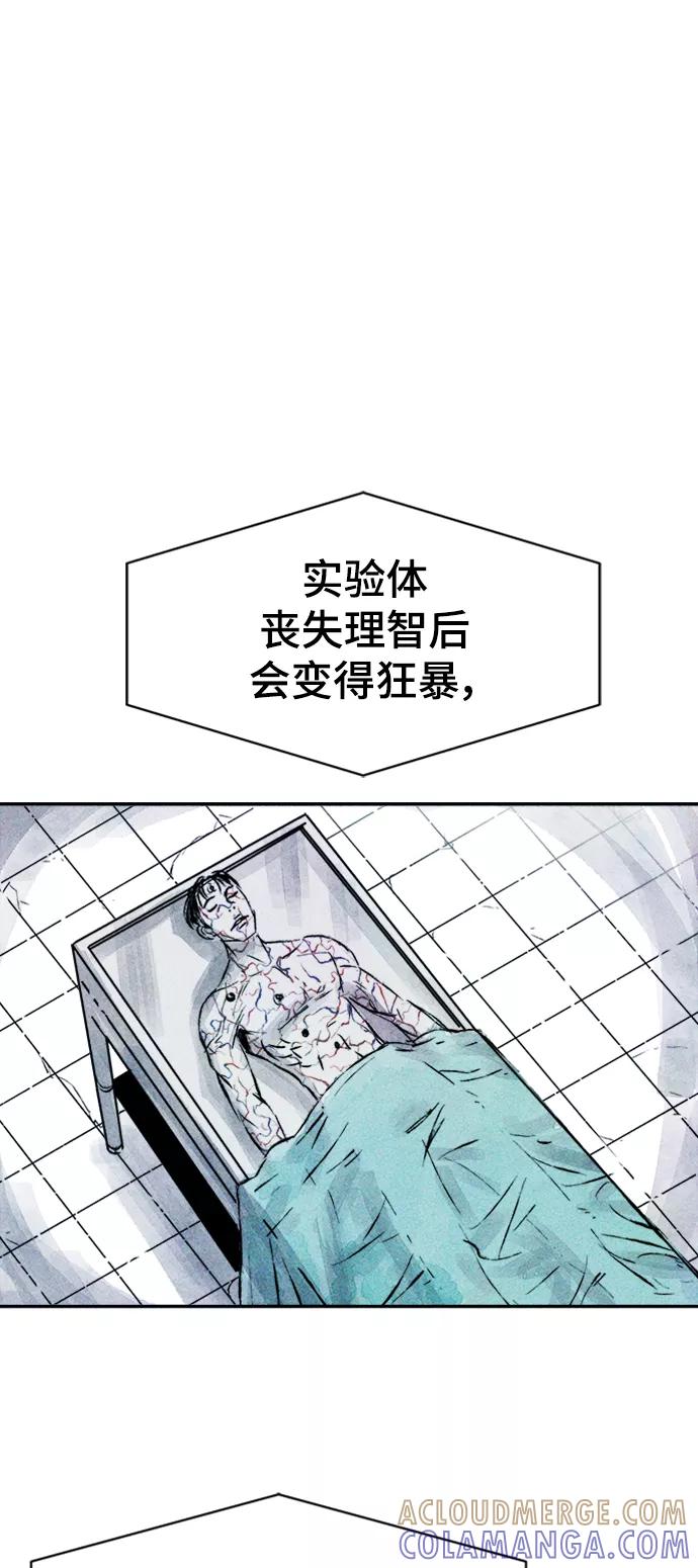 《人类碎片》第51话 第25页