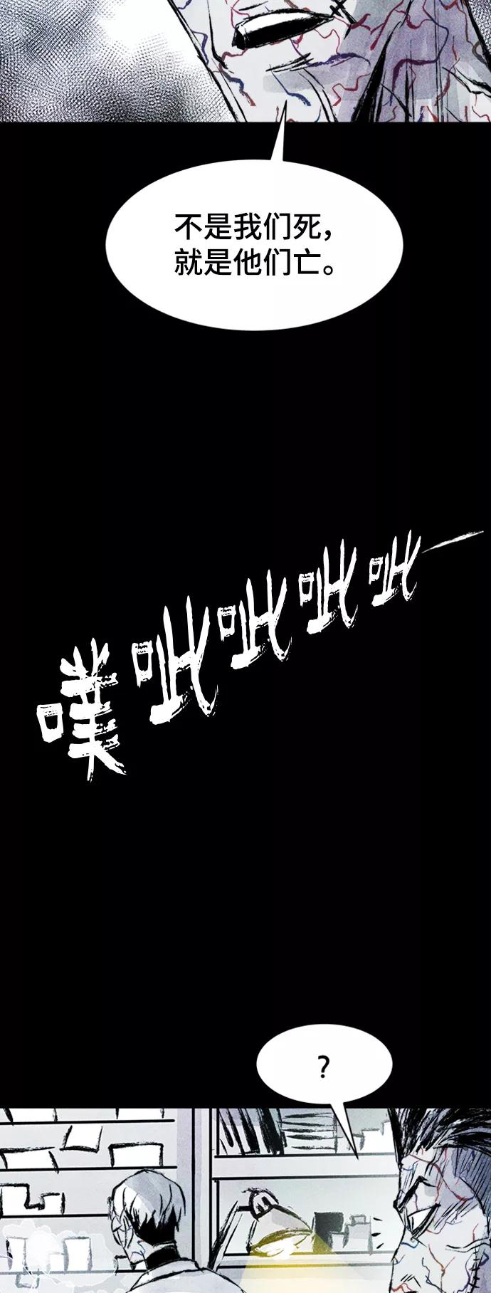 《人类碎片》第51话 第47页