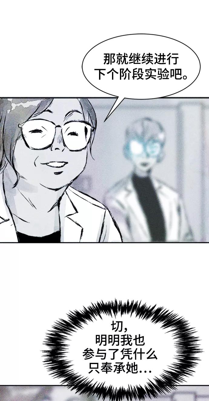 《人类碎片》第51话 第5页