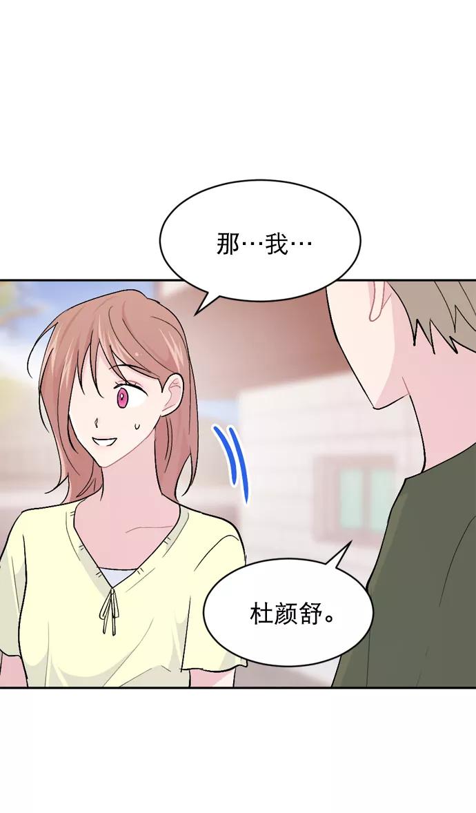 《WHO ARE YOU！》第52话 第35页