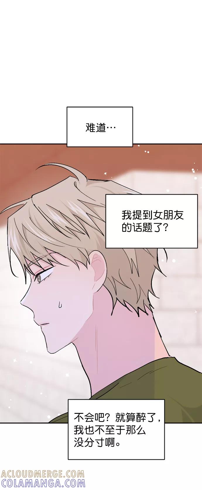 《WHO ARE YOU！》第52话 第43页