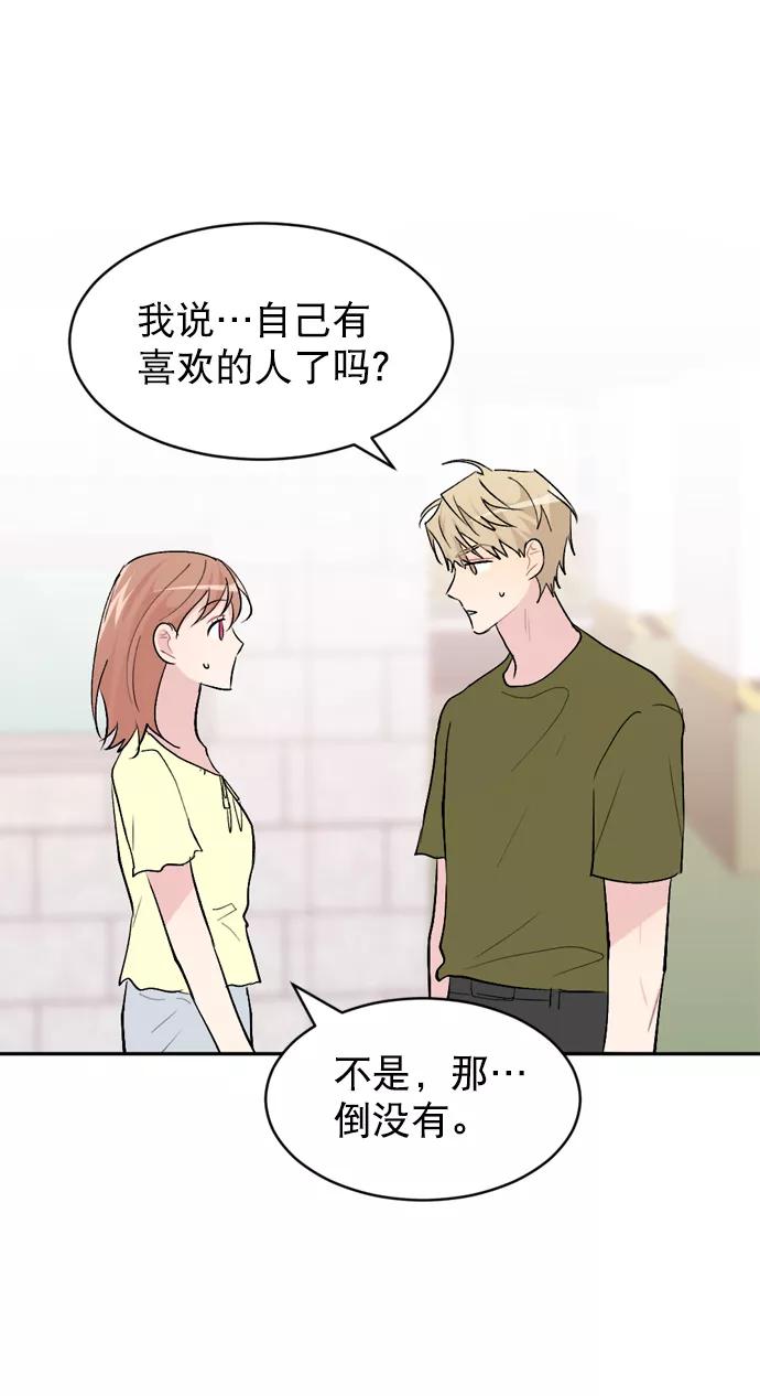 《WHO ARE YOU！》第52话 第44页