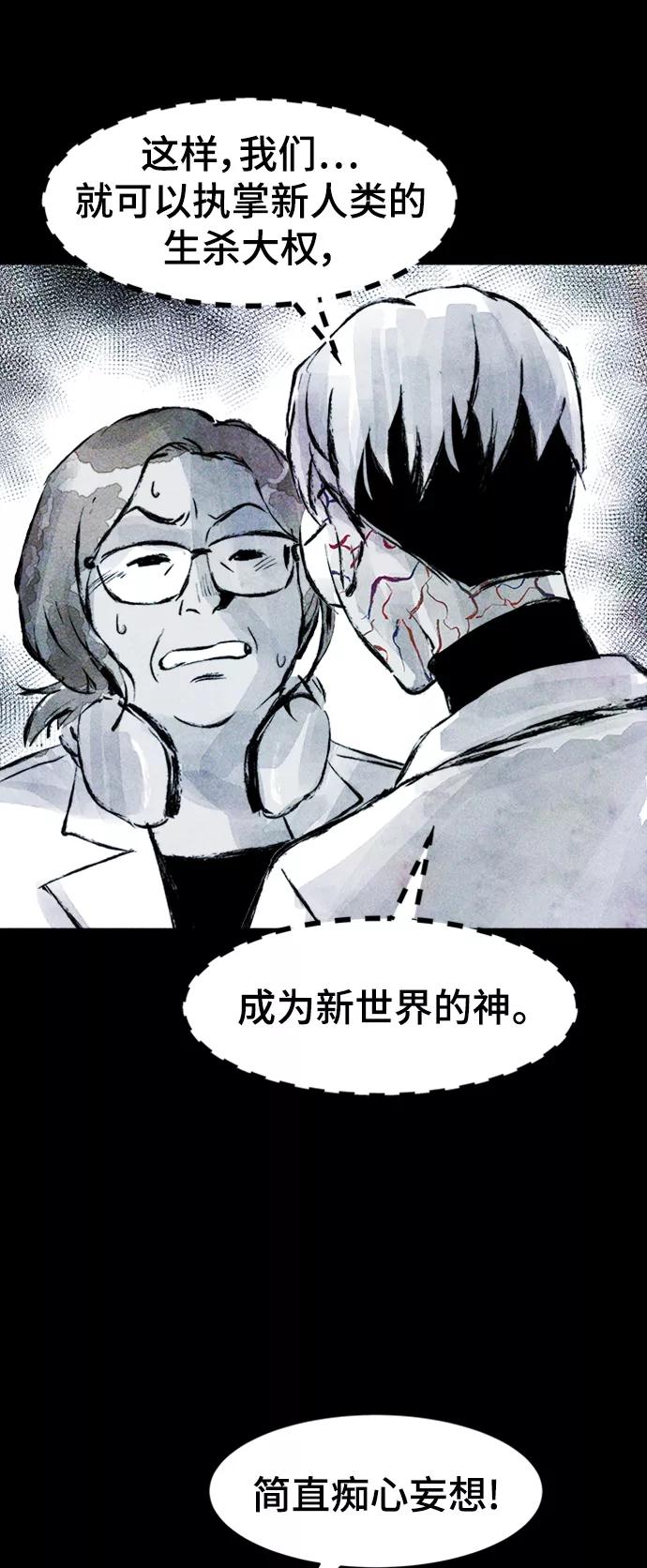 《人类碎片》第51话 第33页