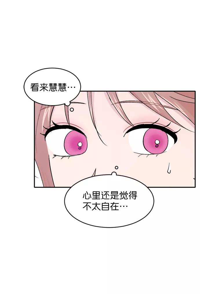《WHO ARE YOU！》第52话 第11页