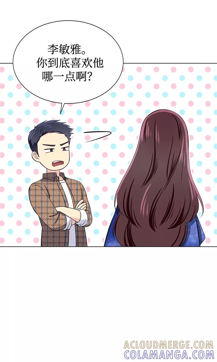 《不纯的同居同乐》第52话 第13页