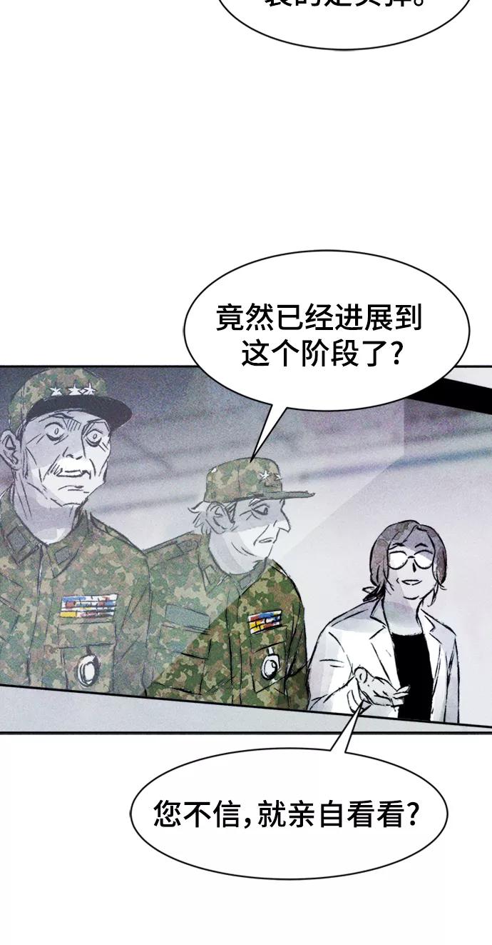 《人类碎片》第51话 第8页