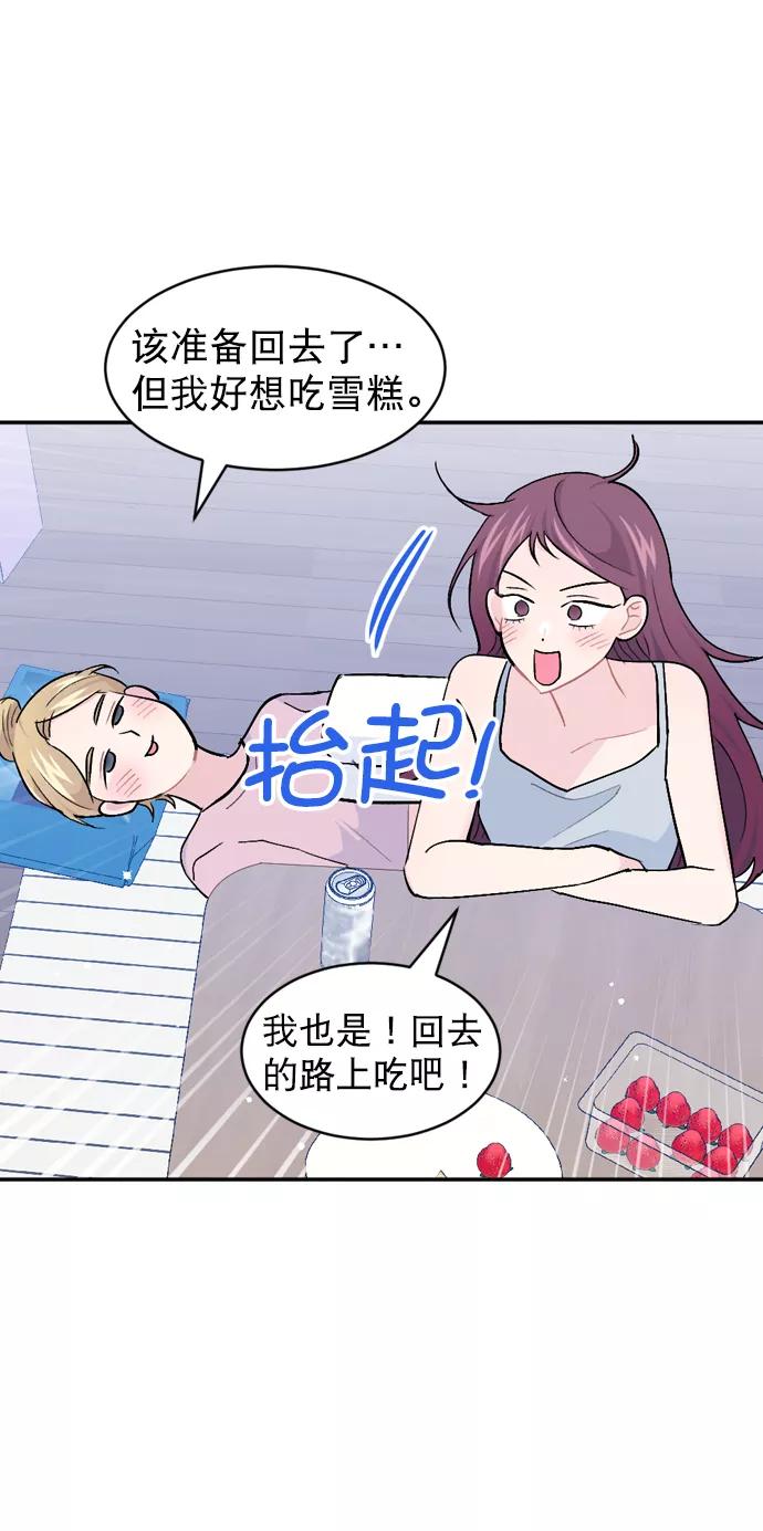 《WHO ARE YOU！》第53话 第44页