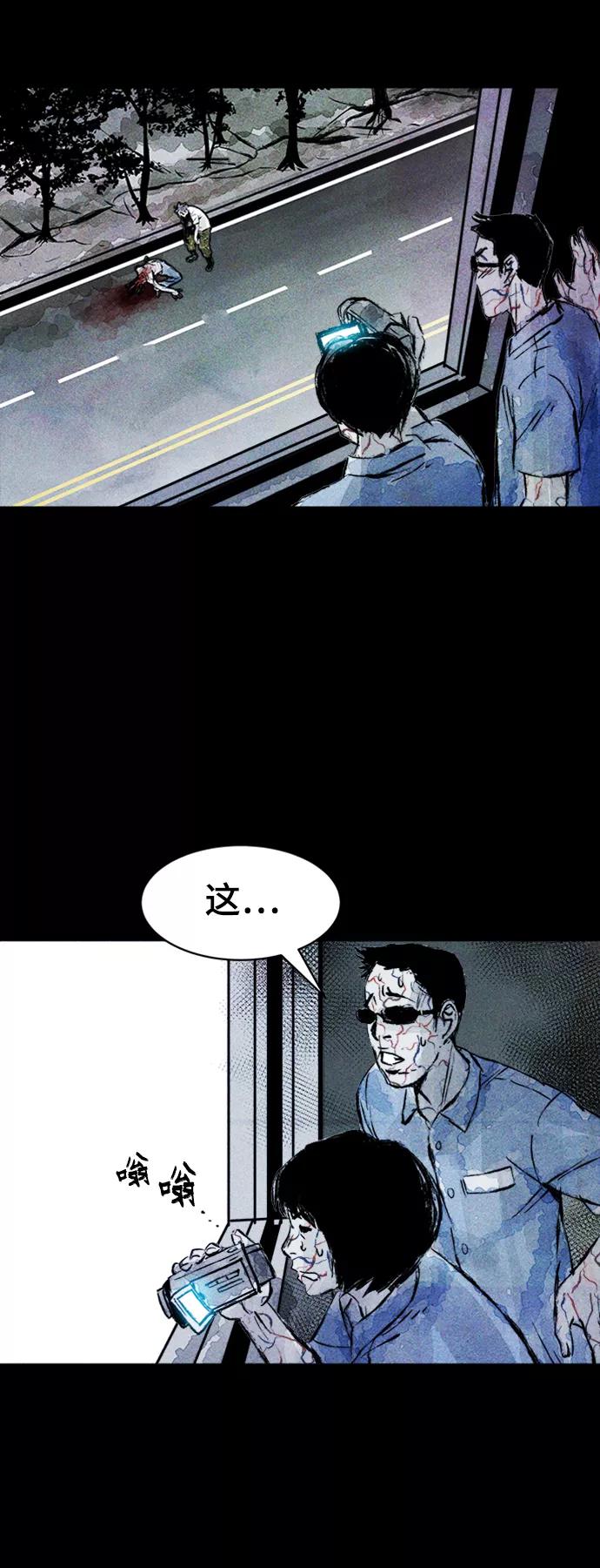 《人类碎片》第52话 第54页