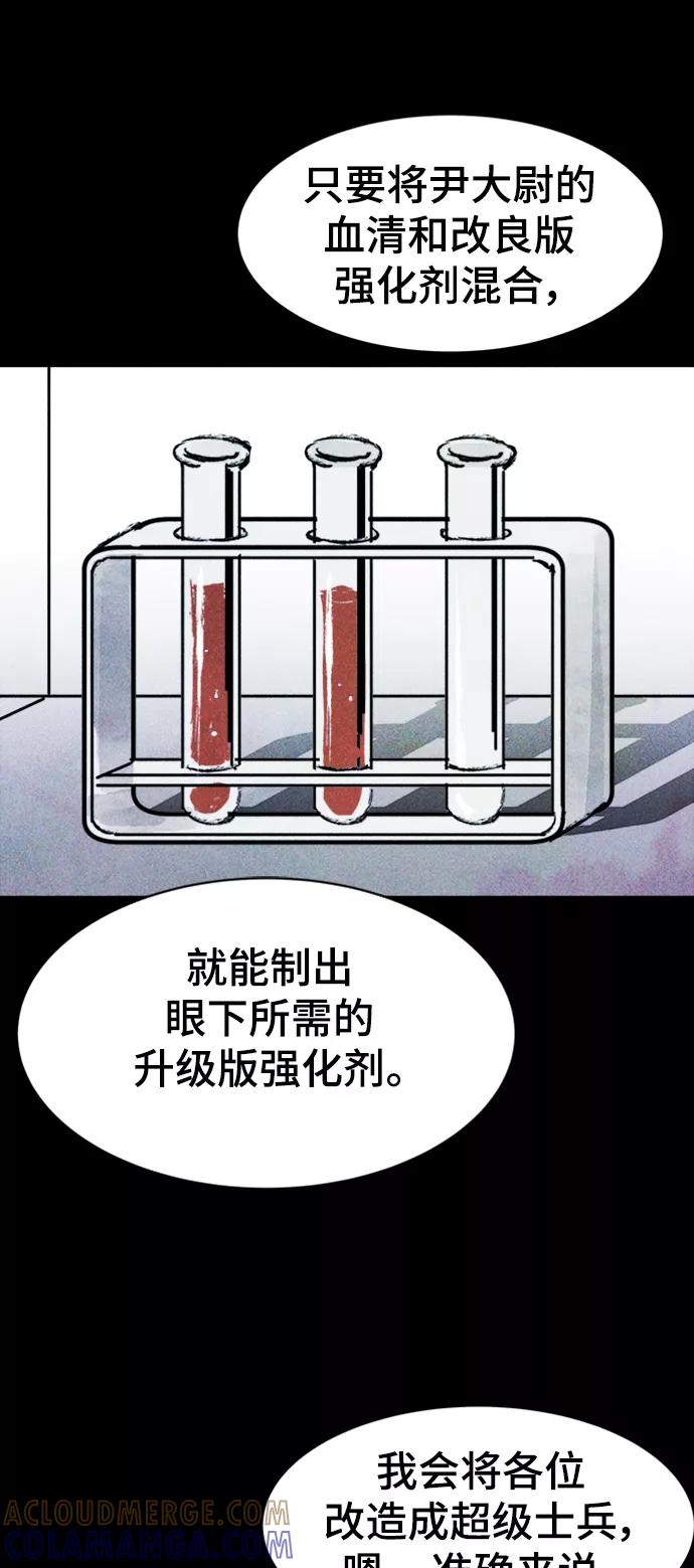 《人类碎片》第52话 第64页