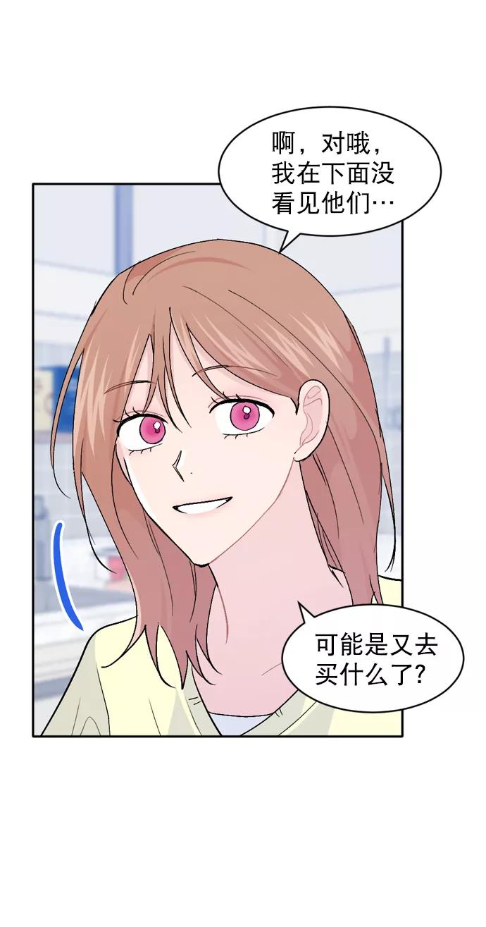《WHO ARE YOU！》第53话 第32页