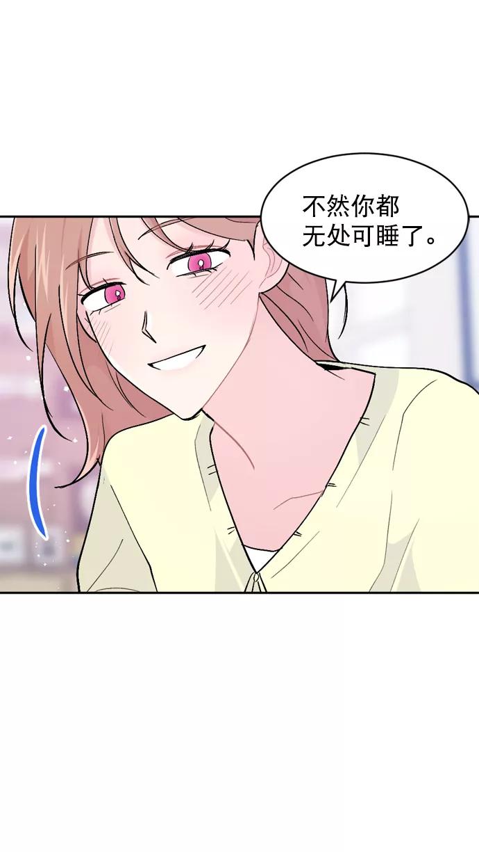 《WHO ARE YOU！》第53话 第59页