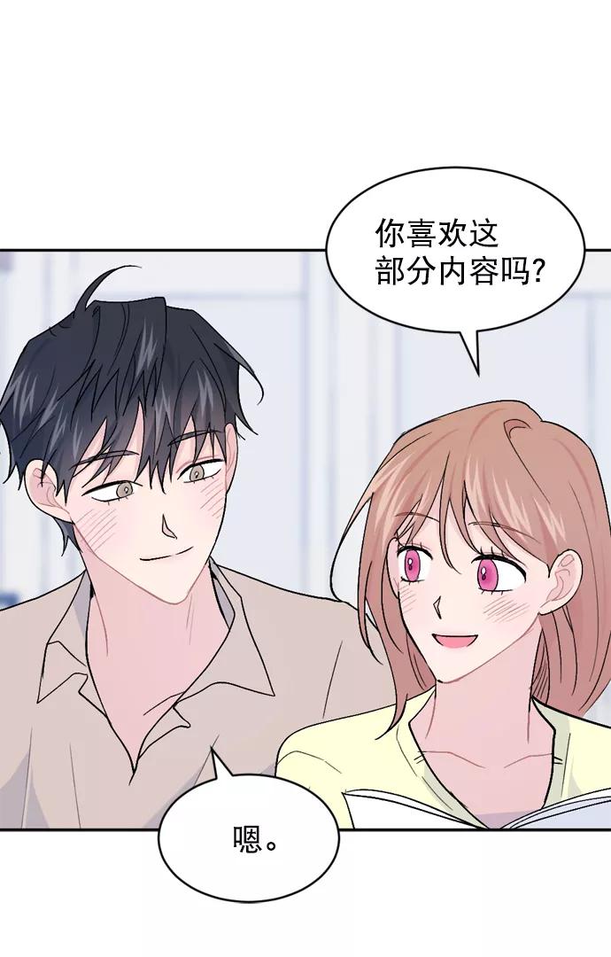 《WHO ARE YOU！》第53话 第68页