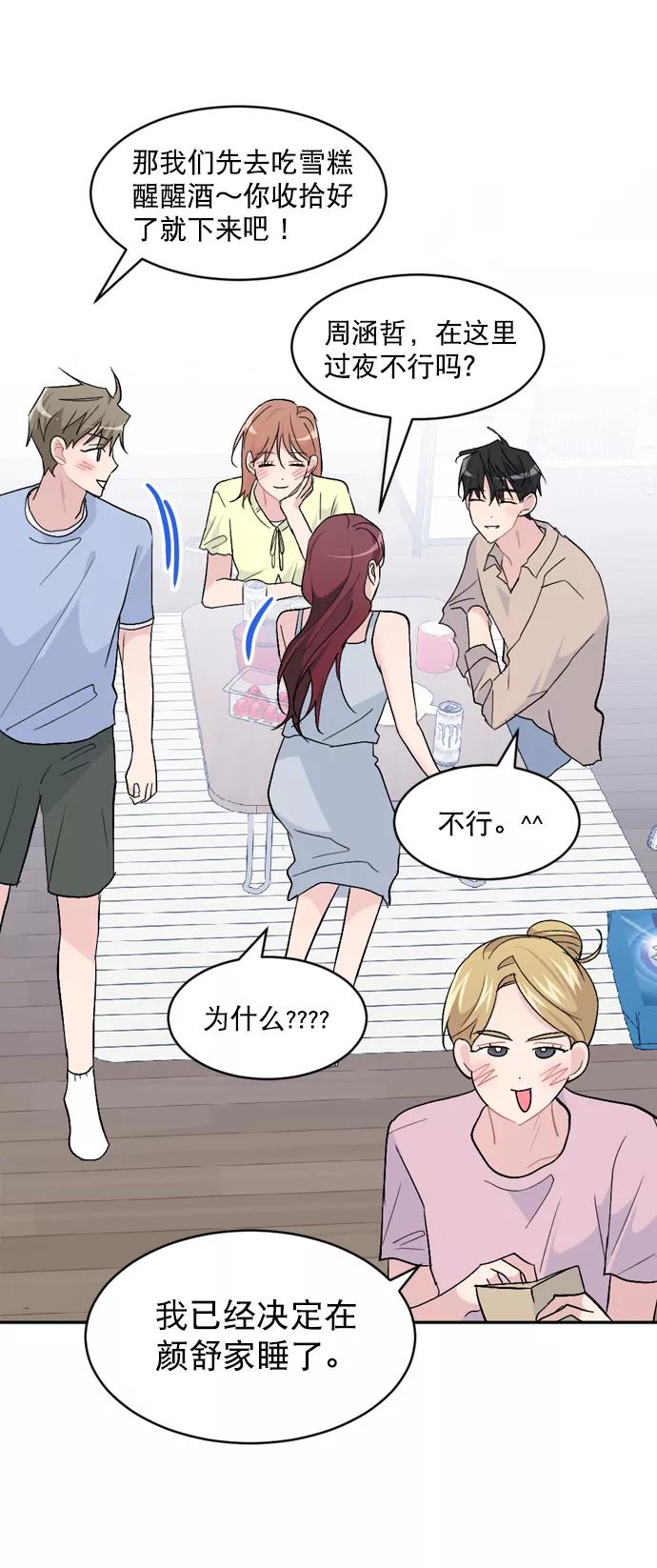 《WHO ARE YOU！》第53话 第47页